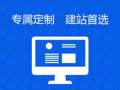网站建设